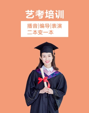 藝考培訓